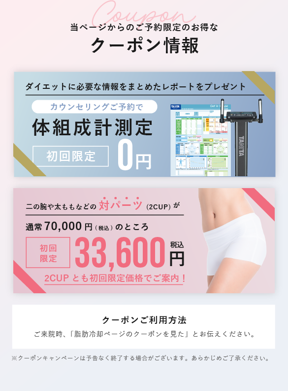 公式】脂肪冷却16,800円～ - 銀座一丁目駅1分 | Dr.医療ボディクリニック