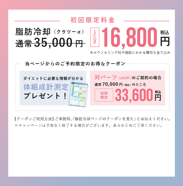 公式】脂肪冷却16,800円~ - 銀座一丁目駅1分 | Dr.医療ボディ 公式】脂肪冷却16,800円~ - 銀座一丁目駅1分 | Dr.医療ボディ